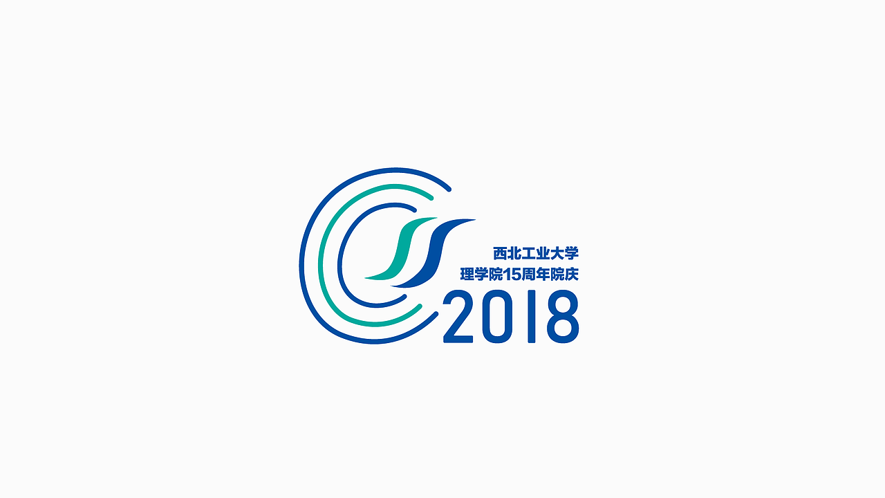 LOGO | 西北工业大学理学院15周年院庆-形象设计（图ZMTE2OTAwNTEy） - Logo - 站酷设计师创意猎人原创素材 - 站酷ZCOOL