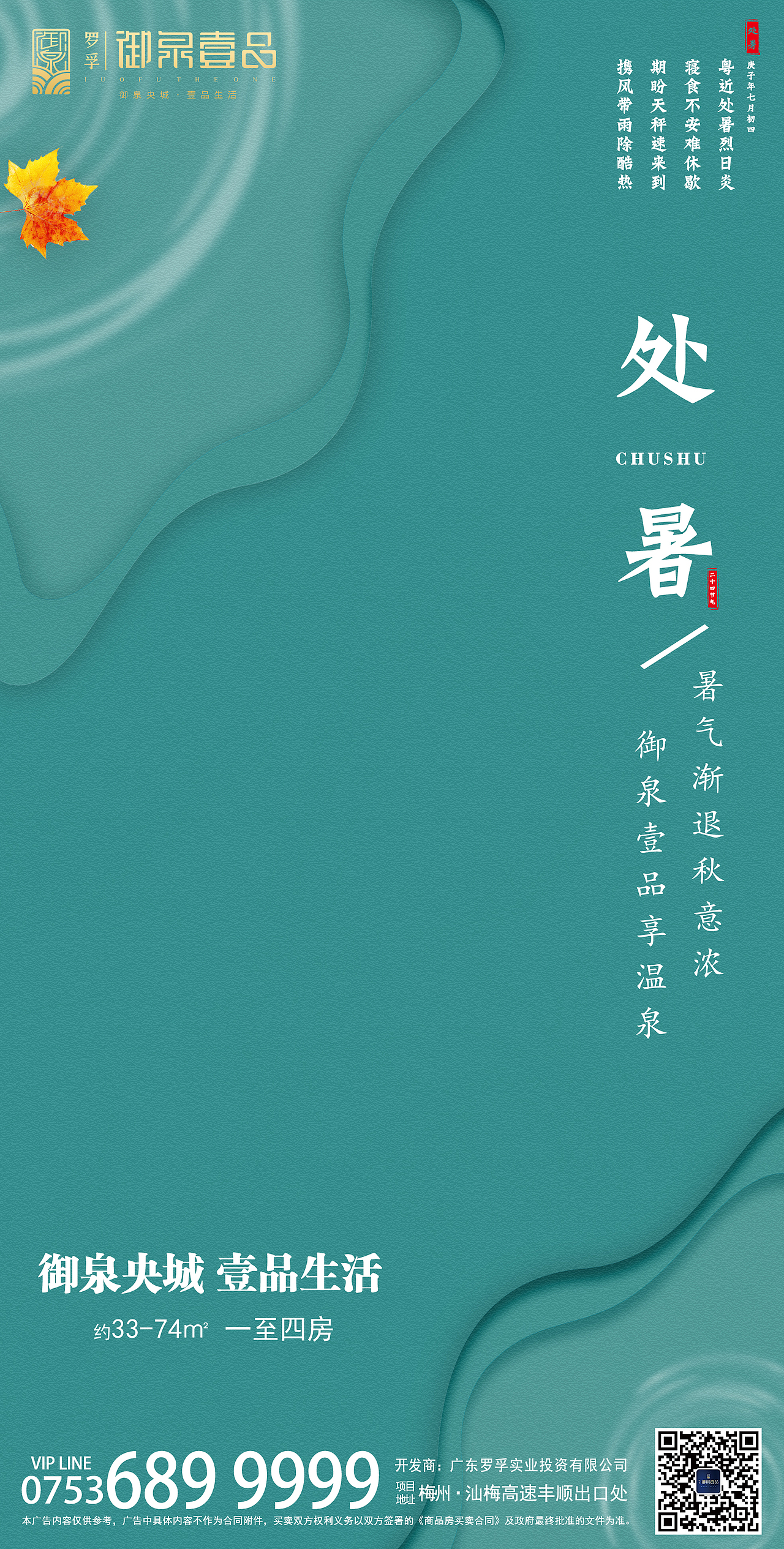 处暑（图ZMjIxNDI3MjQw） - 海报 - 站酷设计师平面设计秦子麟原创素材 - 站酷ZCOOL