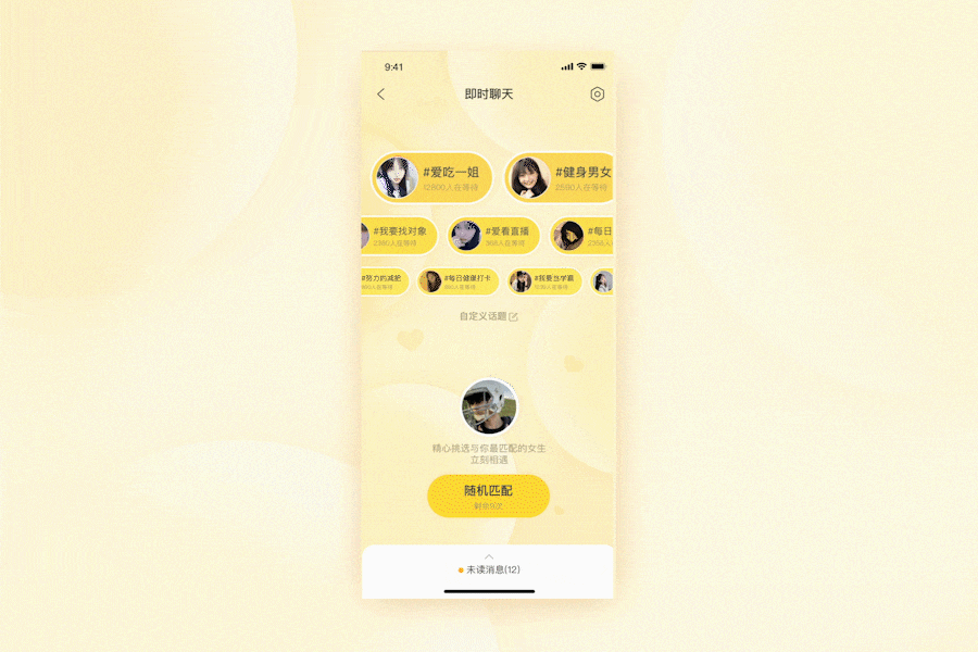 闪聊-陌生人交友匹配交互动效联系（图ZMjQzNjc5NTI0） - 交互/UE - 站酷设计师五季FD原创素材 - 站酷ZCOOL