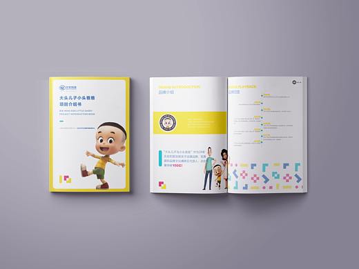 大头儿子小头爸爸项目介绍书（个人主页-ZMzEyMDY4MTY=） - 书籍/画册 - 站酷设计师海豹工厂原创素材 - 站酷ZCOOL
