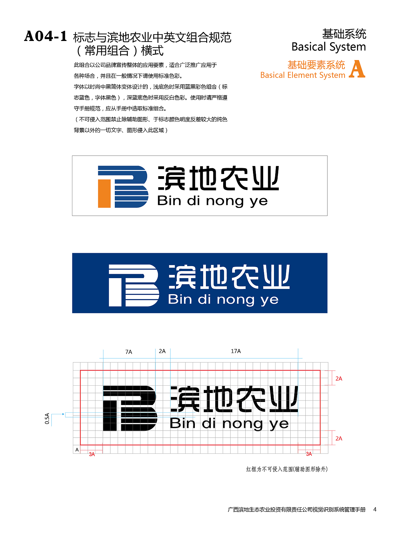 滨地农业 VI视觉识别系统