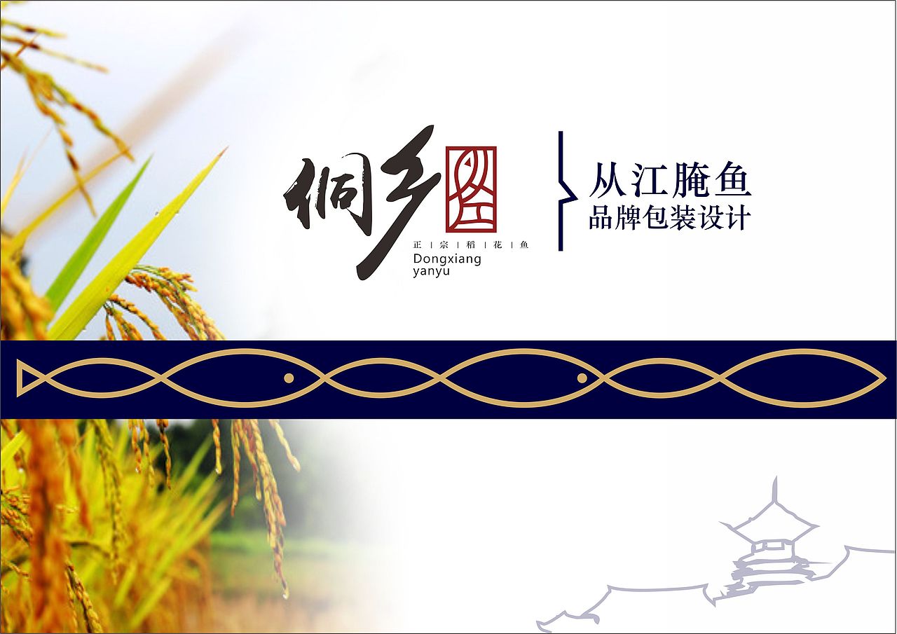 农特产包装设计