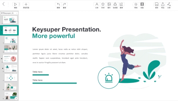 一键替换插图颜色，全网独家动效，让你的模版动起来