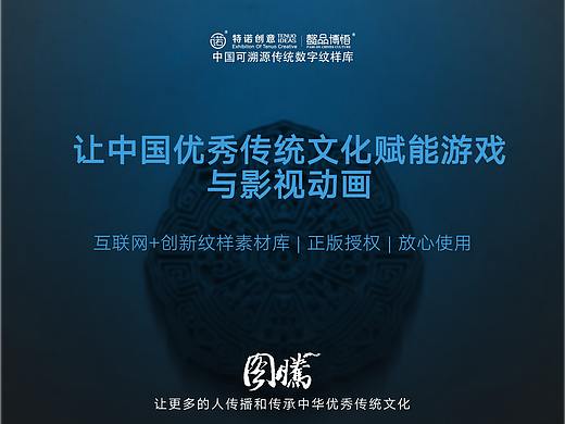 【懿品博悟】尝试专业传统文化素材在游戏与影视动画行业之中的运用