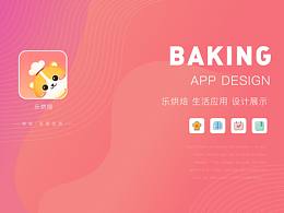 烘培APP