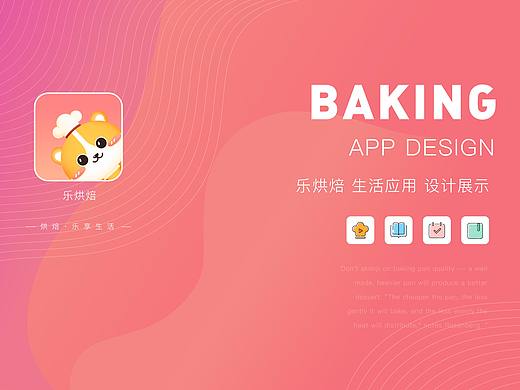 乐烘焙APP