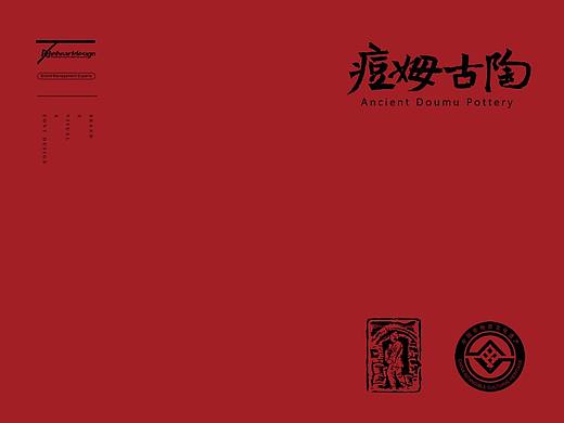 非物质文化遗产痘姆古陶VIS识别设计-因心设计 
