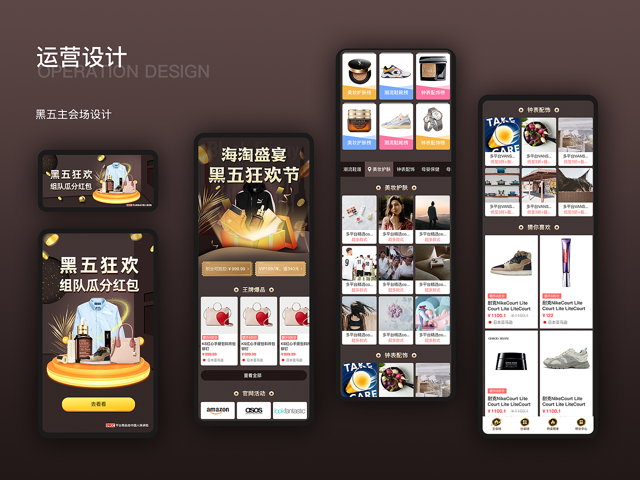 运营设计（图ZMjA0NTc2NDUy） - 其他UI - 站酷设计师奔跑跑跑跑跑原创素材 - 站酷ZCOOL