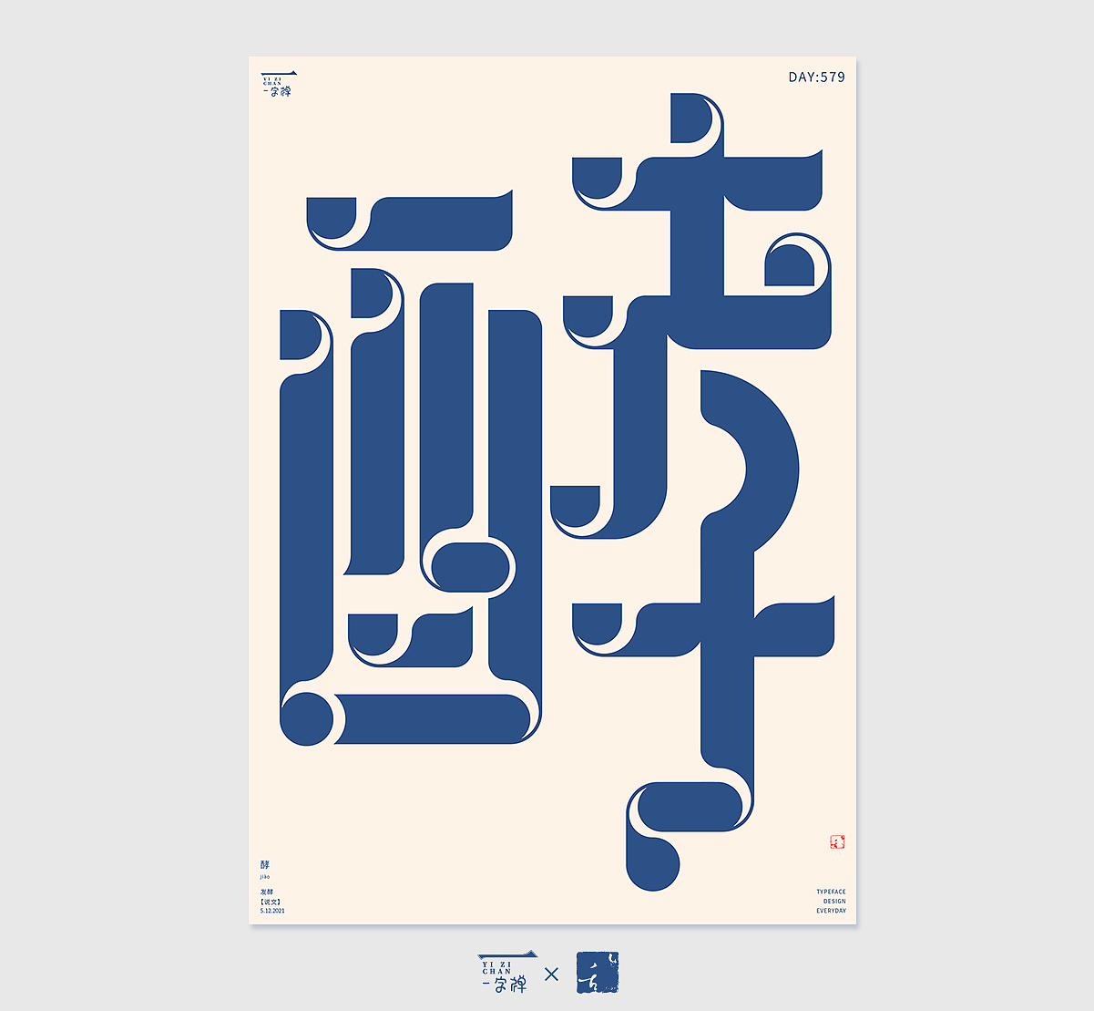 5月字设 | 2021（图ZMjU1NTYyNzUy） - 字体/字形 - 站酷设计师刘小乱Design原创素材 - 站酷ZCOOL