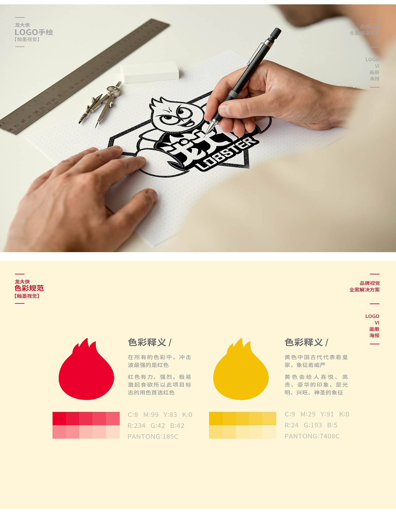 【品牌提案】龙大侠