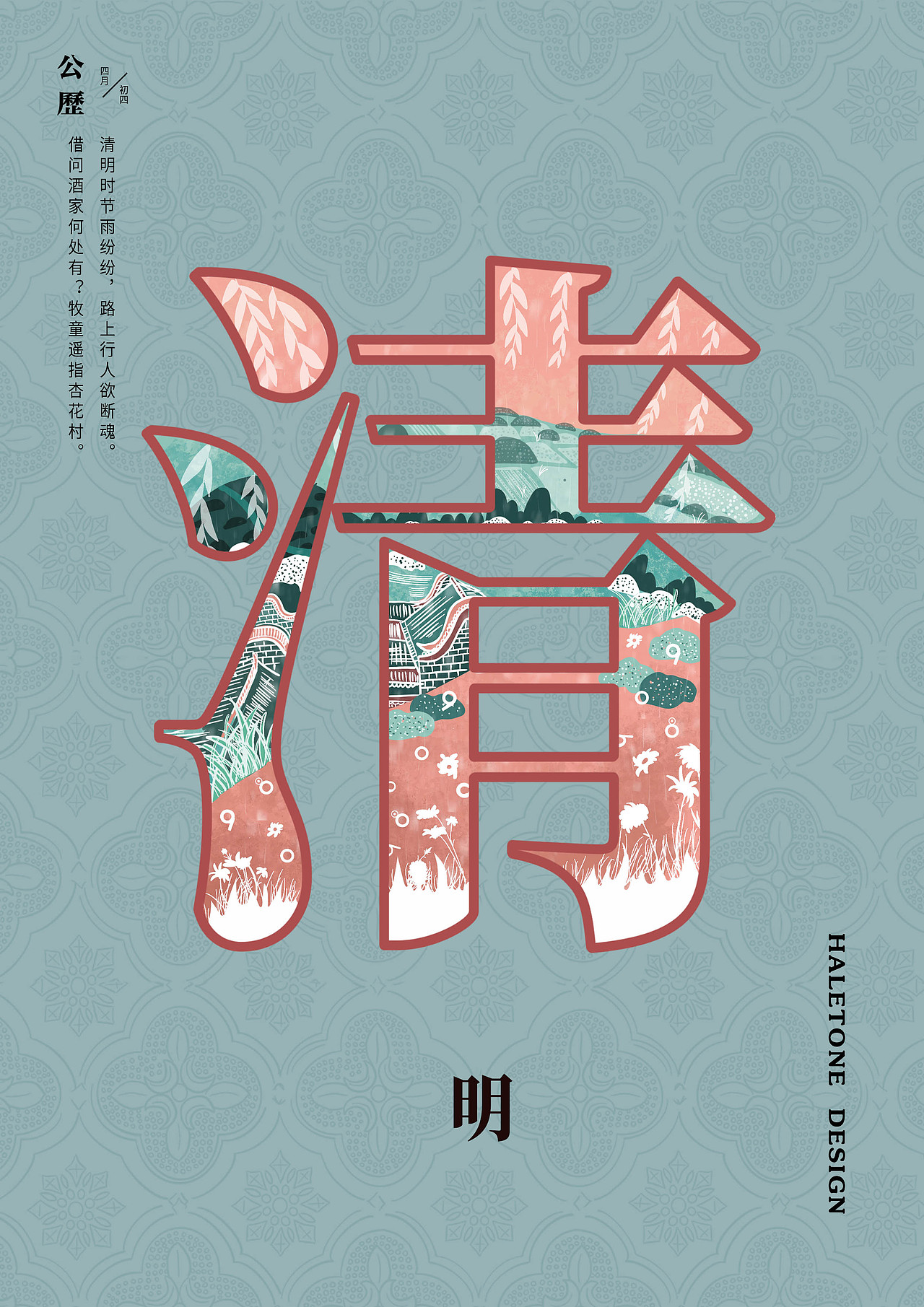 节日海报---端午/清明/劳动/中秋/国庆（已商用）（图ZMjU2Nzc0NjY4） - 海报 - 站酷设计师HALETONEE原创素材 - 站酷ZCOOL