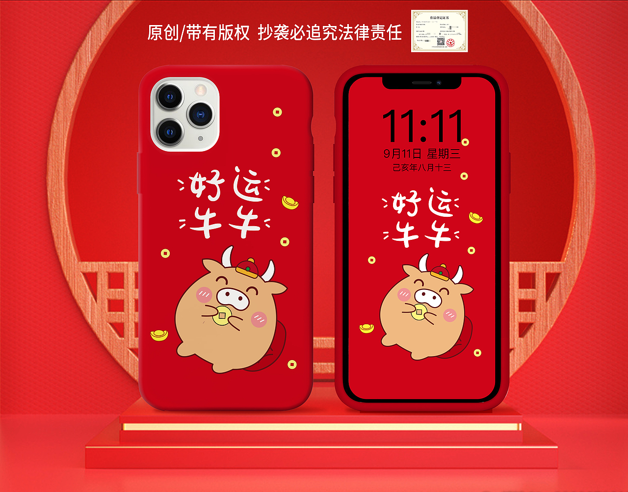 2021牛年手机壳图案
