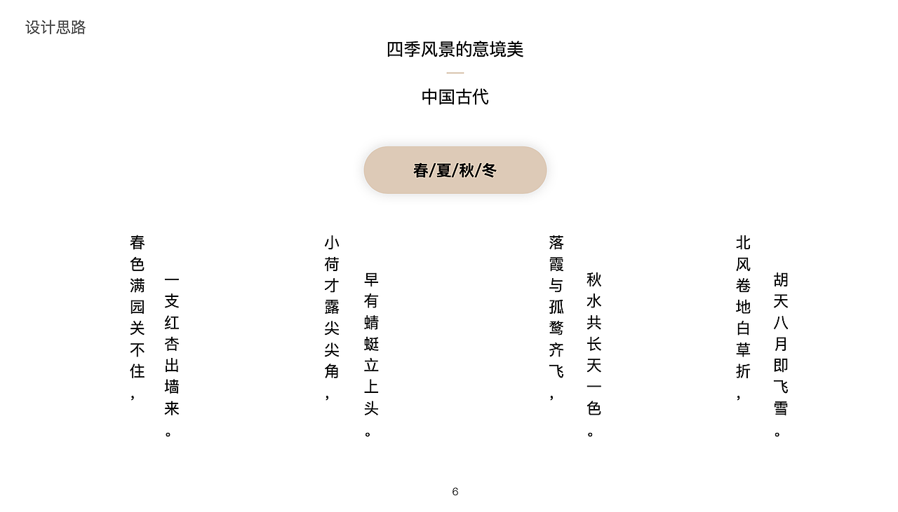 Four Seasons in Poems- spring&summer&autumn&winte（图ZMjM2MDg0MTk2） - 其他平面 - 站酷设计师海马巴巴原创素材 - 站酷ZCOOL