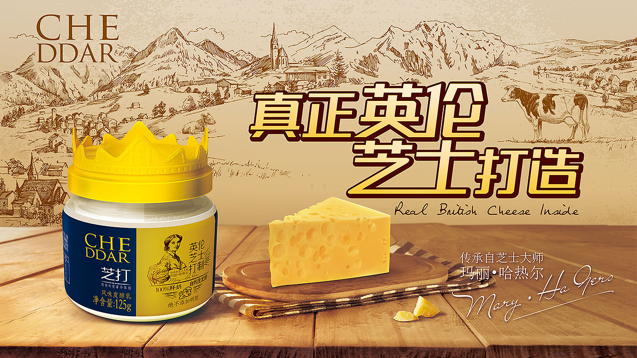 国内首款英伦芝士打造的酸奶”——芝打（CHEDDAR）（图ZMjY0ODMwNDg4） - 包装 - 站酷设计师上海双同原创素材 - 站酷ZCOOL