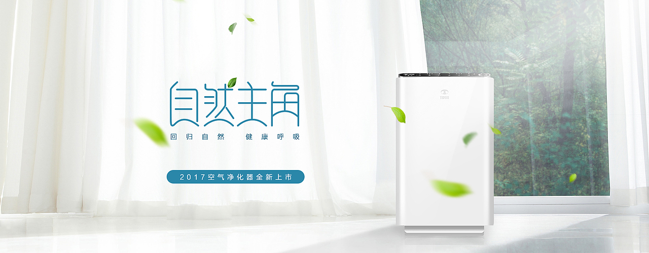 电器-净化器-banner（图ZOTY2Njk4ODA=） - 海报 - 站酷设计师章鱼小丸子呀原创素材 - 站酷ZCOOL