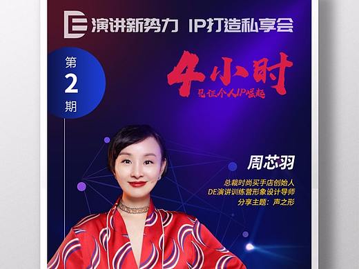 课程海报、DM单页、课程邀请涵