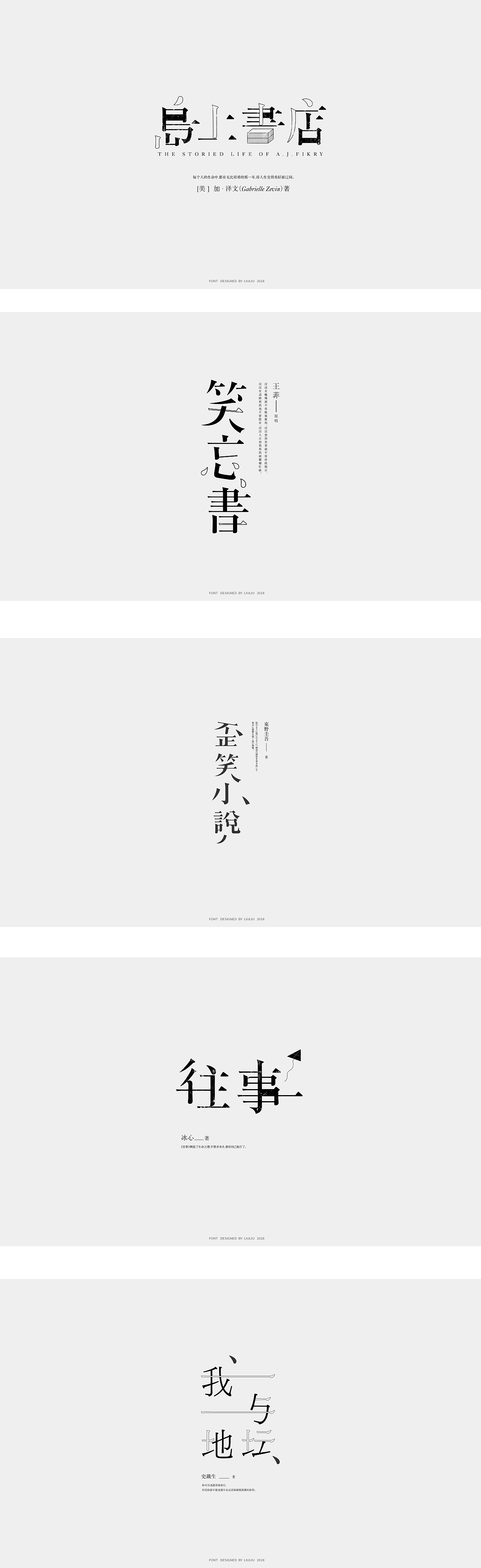 一组字体设计（图ZMTMyOTEwOTUy） - 字体/字形 - 站酷设计师溜溜鸭原创素材 - 站酷ZCOOL