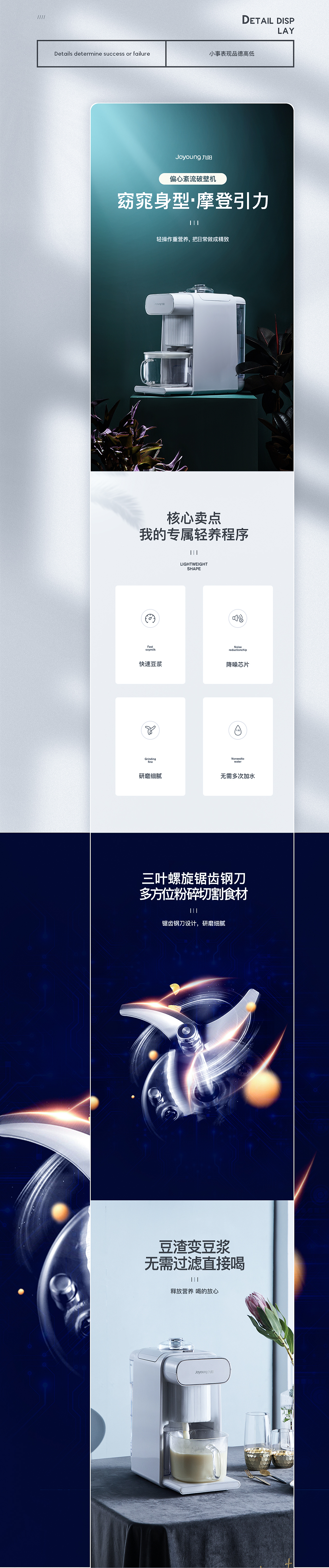 吹风机+豆浆机+空气净化器详情页