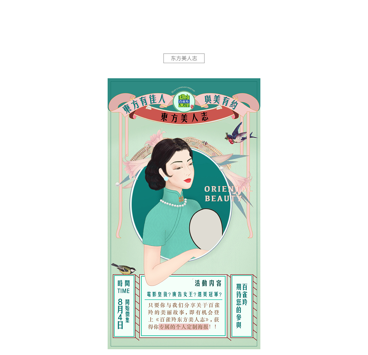 百雀羚-海报（图ZMTA4NzA2MTg4） - 海报 - 站酷设计师木一方HN原创素材 - 站酷ZCOOL
