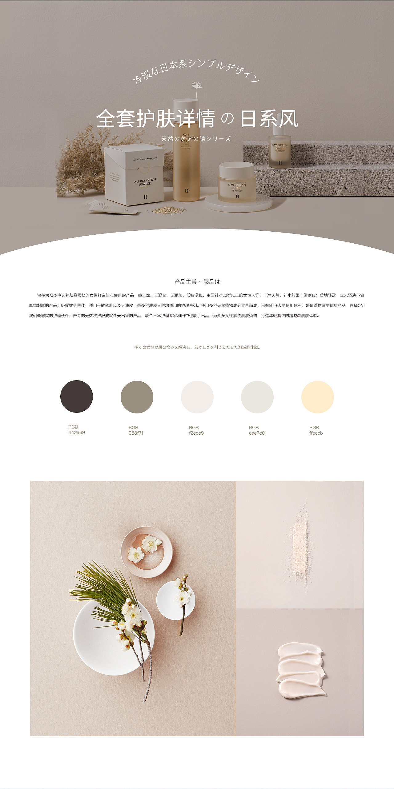 2020.5.11 护肤套装详情页 . 练习稿 . 非商用（图ZMjA1MzQ0NTM2） - 电商 - 站酷设计师余蓦原创素材 - 站酷ZCOOL