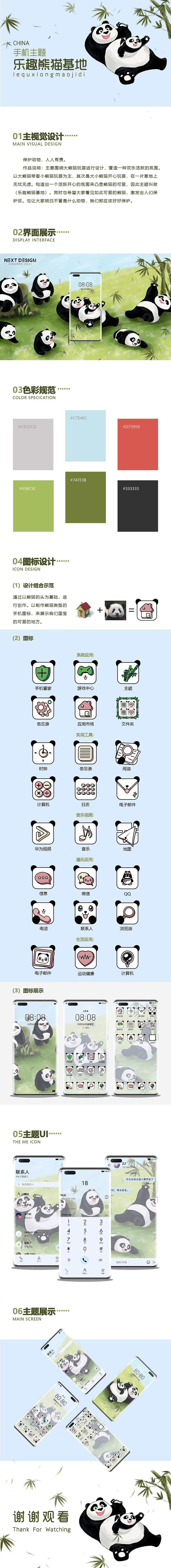 手机图标乐趣熊猫基地