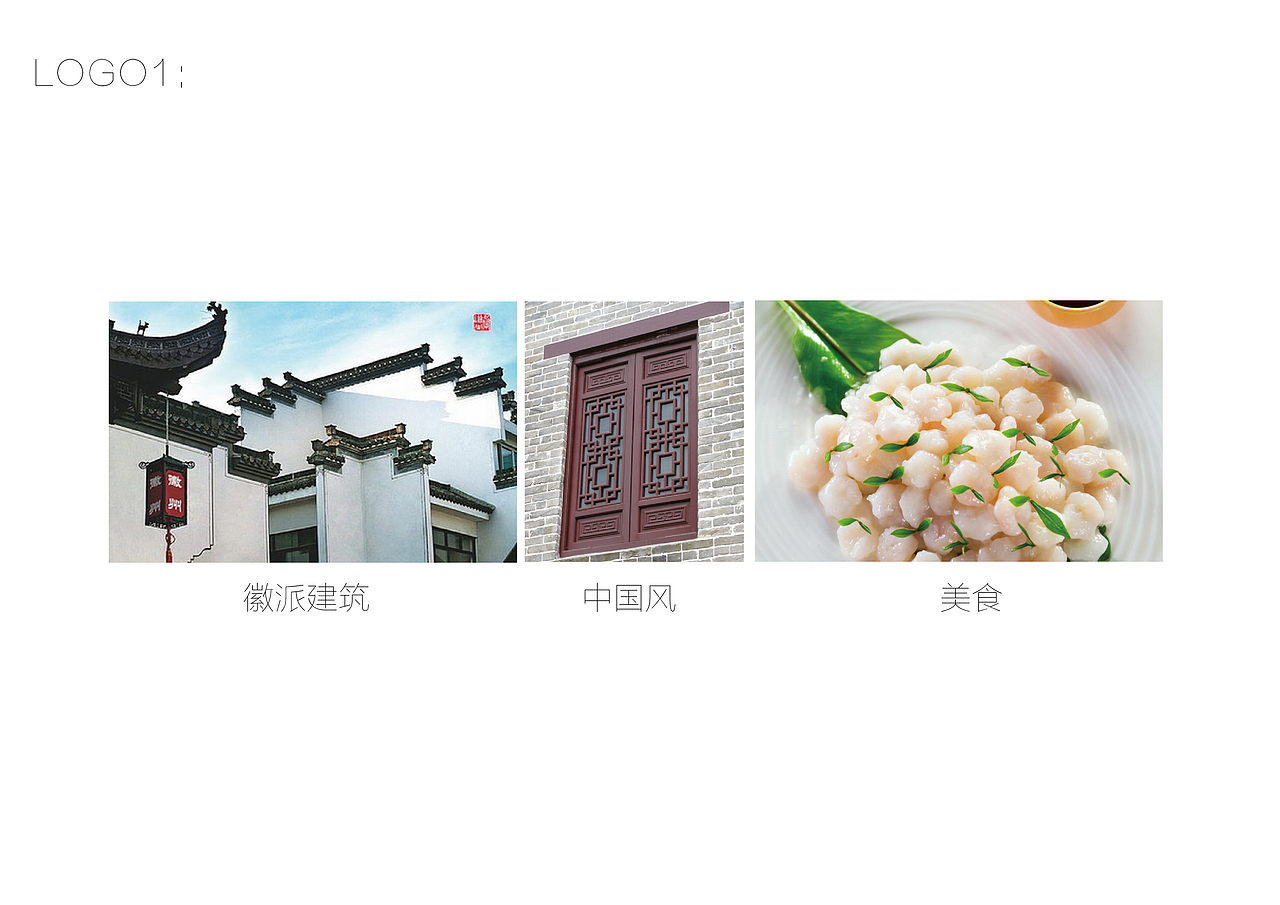 杭帮菜酒店logo提案（图ZNTM5NDM2ODA=） - Logo - 站酷设计师番茄沙司517原创素材 - 站酷ZCOOL
