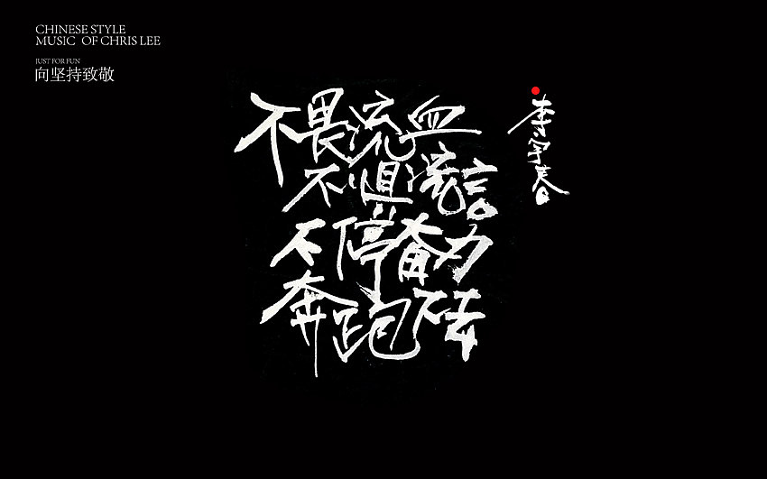 西门少年（图ZNjUxNjYzNDg=） - 字体/字形 - 站酷设计师方军设计原创素材 - 站酷ZCOOL