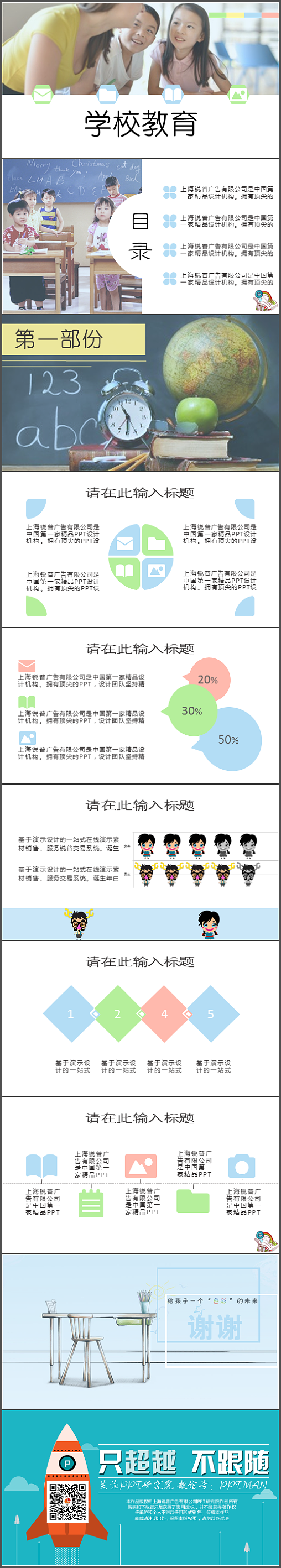 蓝色绿色粉色教育校园小学中学课件模板