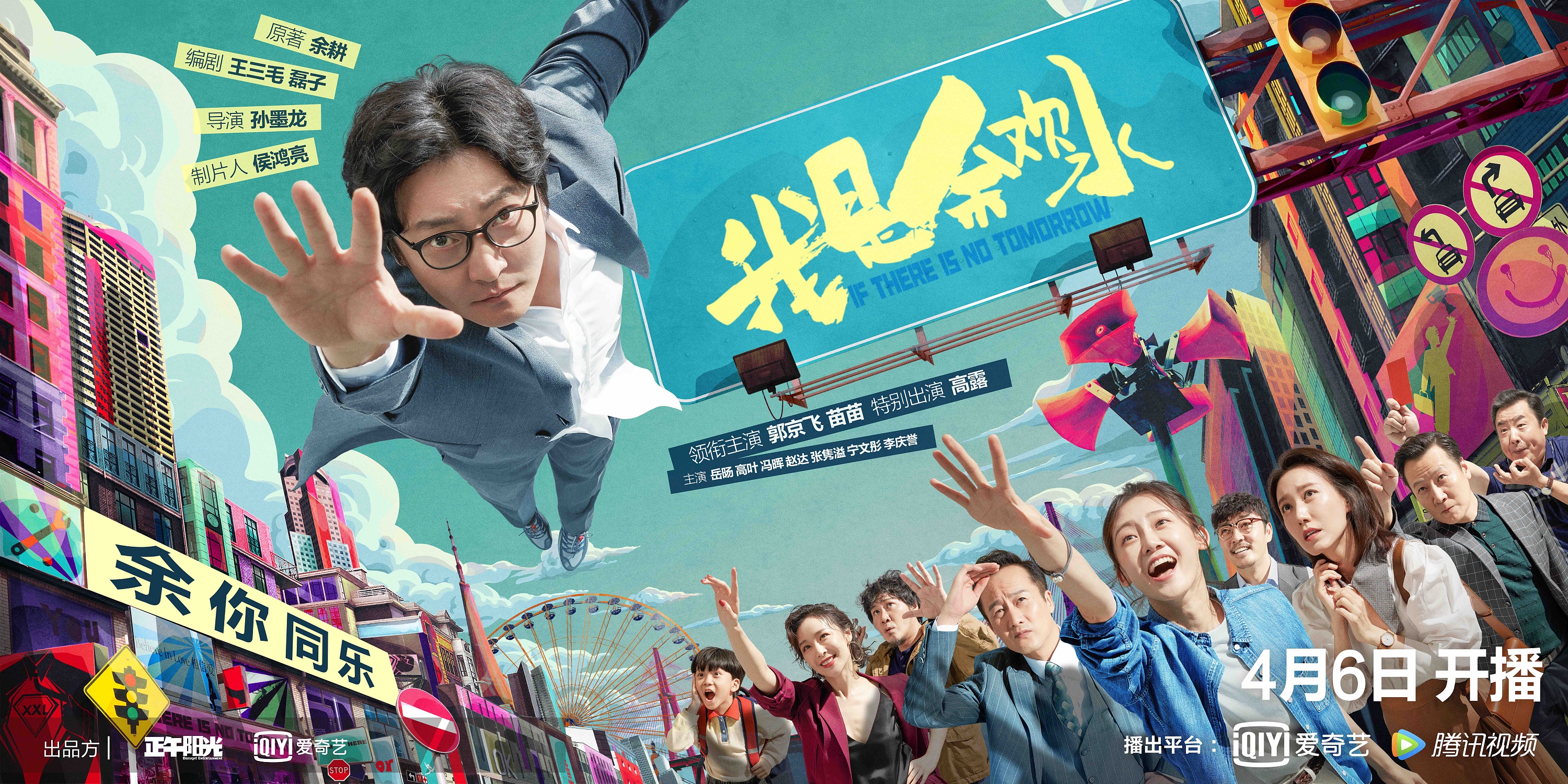 《我是余欢水》海报