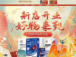 医疗药品国潮首页