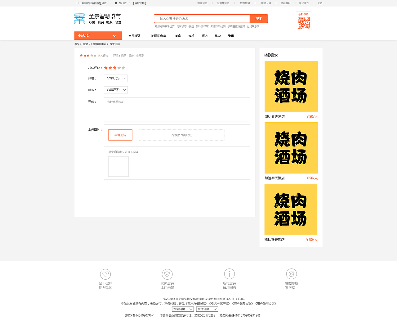 全景智慧城市官网