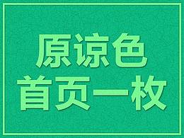 一枚首页
