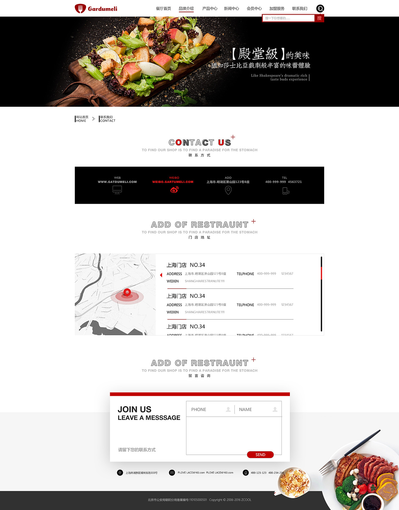 餐厅网站（图ZMTA4MjUxODY0） - 企业官网 - 站酷设计师进击的Satan原创素材 - 站酷ZCOOL