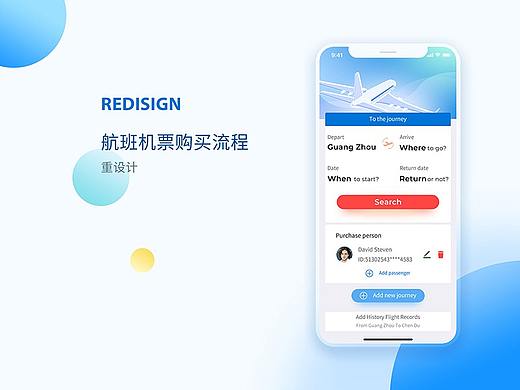 飞机购票系统再设计