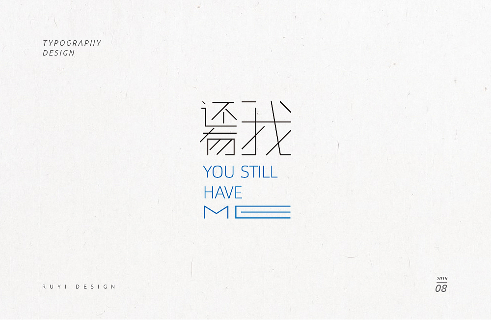 造字集2019.08（图ZMTc3NDIzODg0） - 字体/字形 - 站酷设计师如壹原创素材 - 站酷ZCOOL