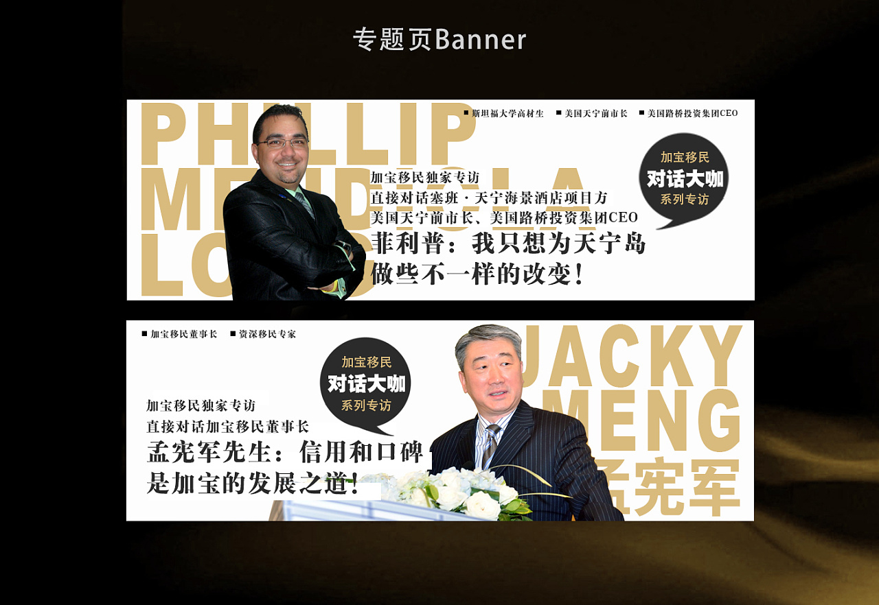 网页设计|投资移民公司网站-人物专访系列专题