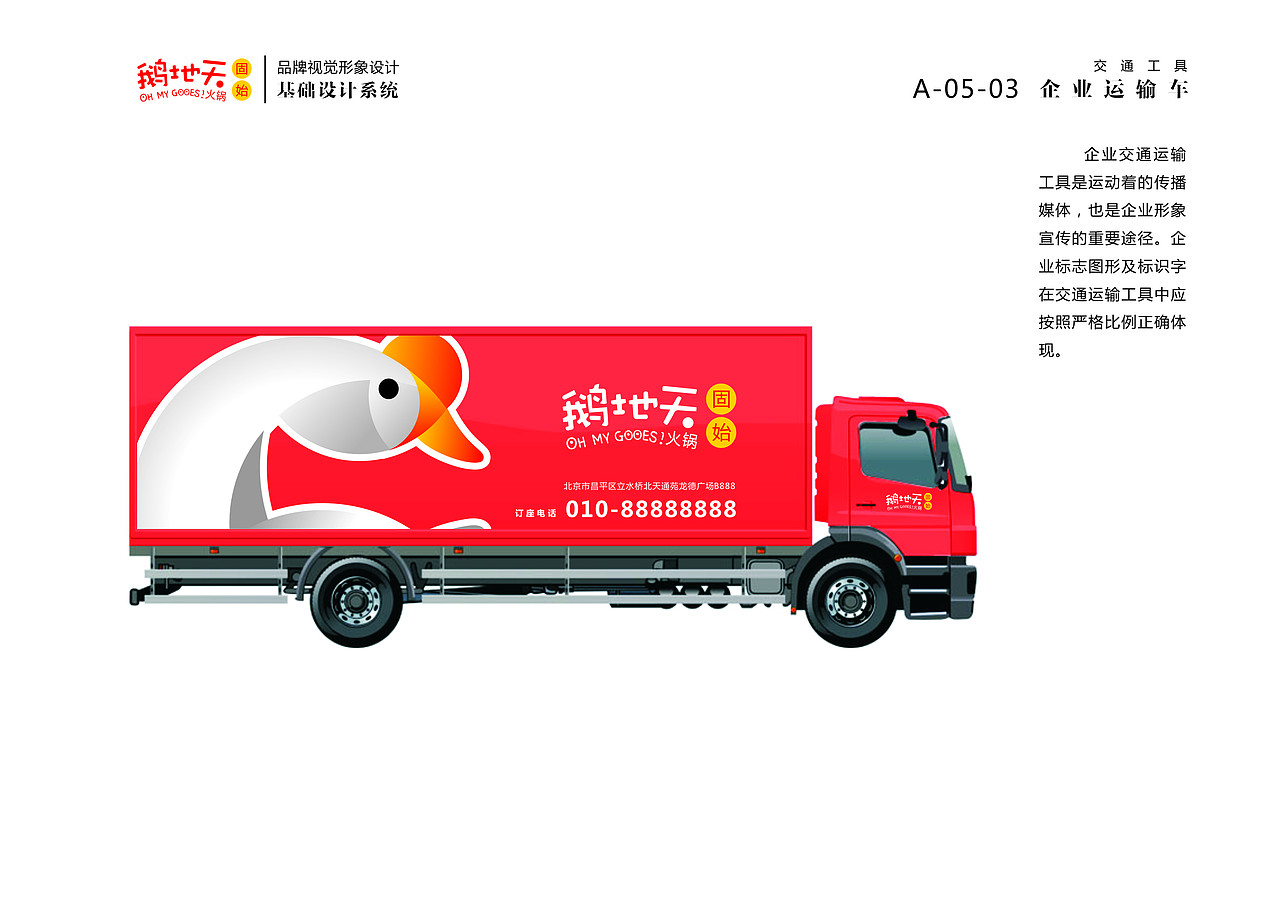 北京鹅地天VI设计（图ZMjA5Njc1MTgw） - 品牌 - 站酷设计师MangoZarek原创素材 - 站酷ZCOOL