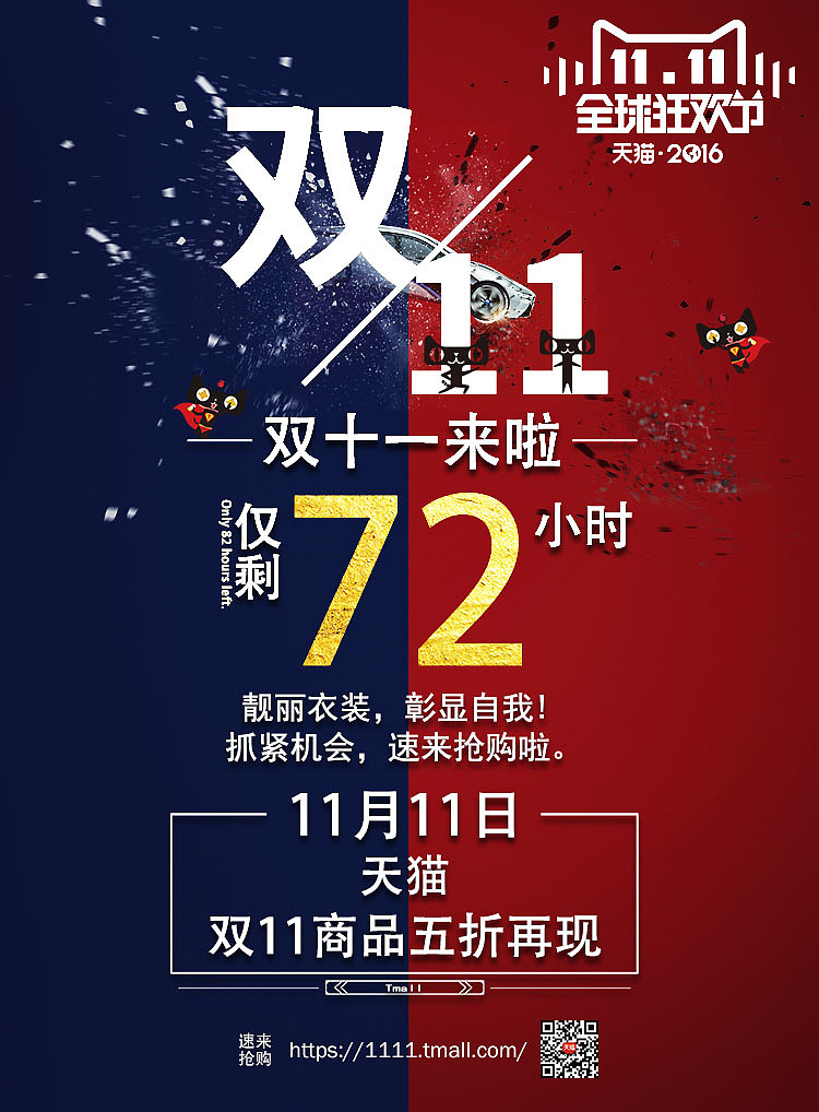 双十一海报