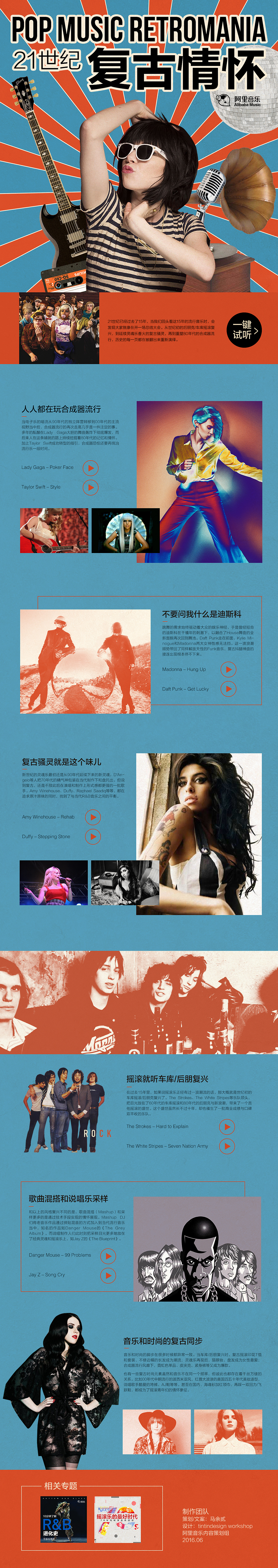虾米音乐专题页｜小合集（图ZNjU3NTM4OTI=） - 运营设计 - 站酷设计师胖丁Dyan原创素材 - 站酷ZCOOL