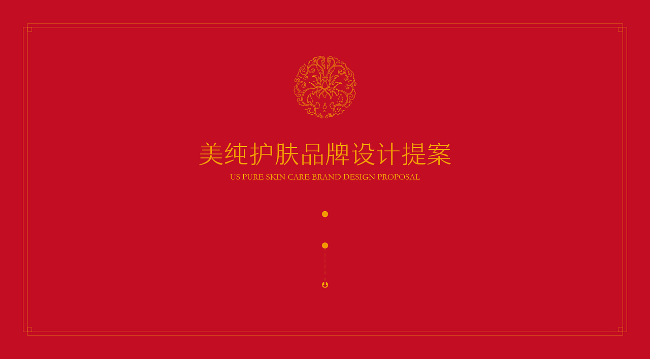 美纯护肤品牌升级