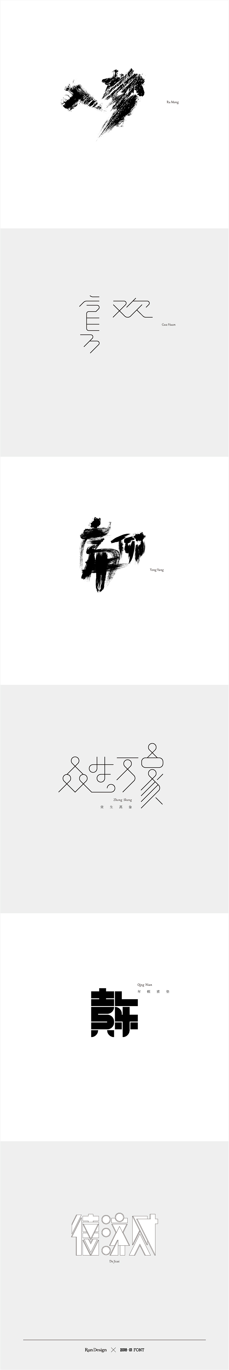 每日一字（图ZMTE0Mjg0Mjcy） - 字体/字形 - 站酷设计师500造字原创素材 - 站酷ZCOOL