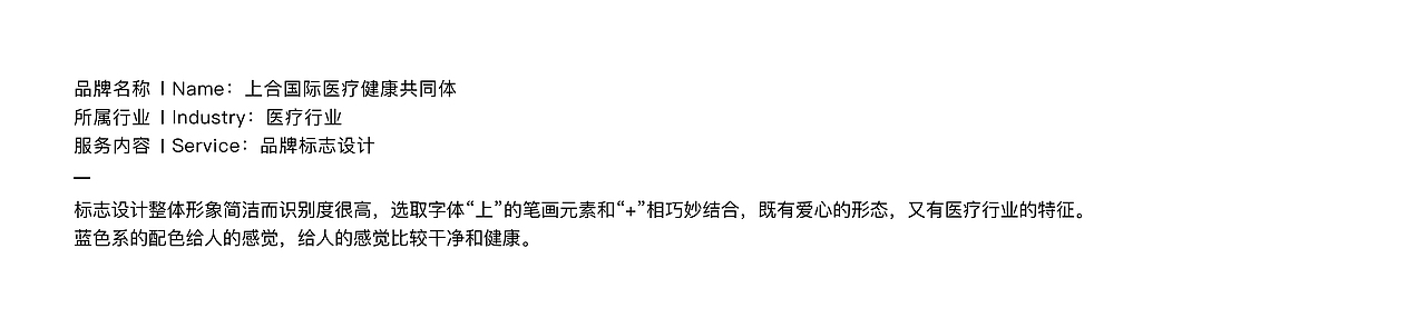 上合国际医疗健康共同体