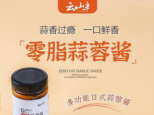 0脂肪蒜蓉酱，辣椒酱详情页设计