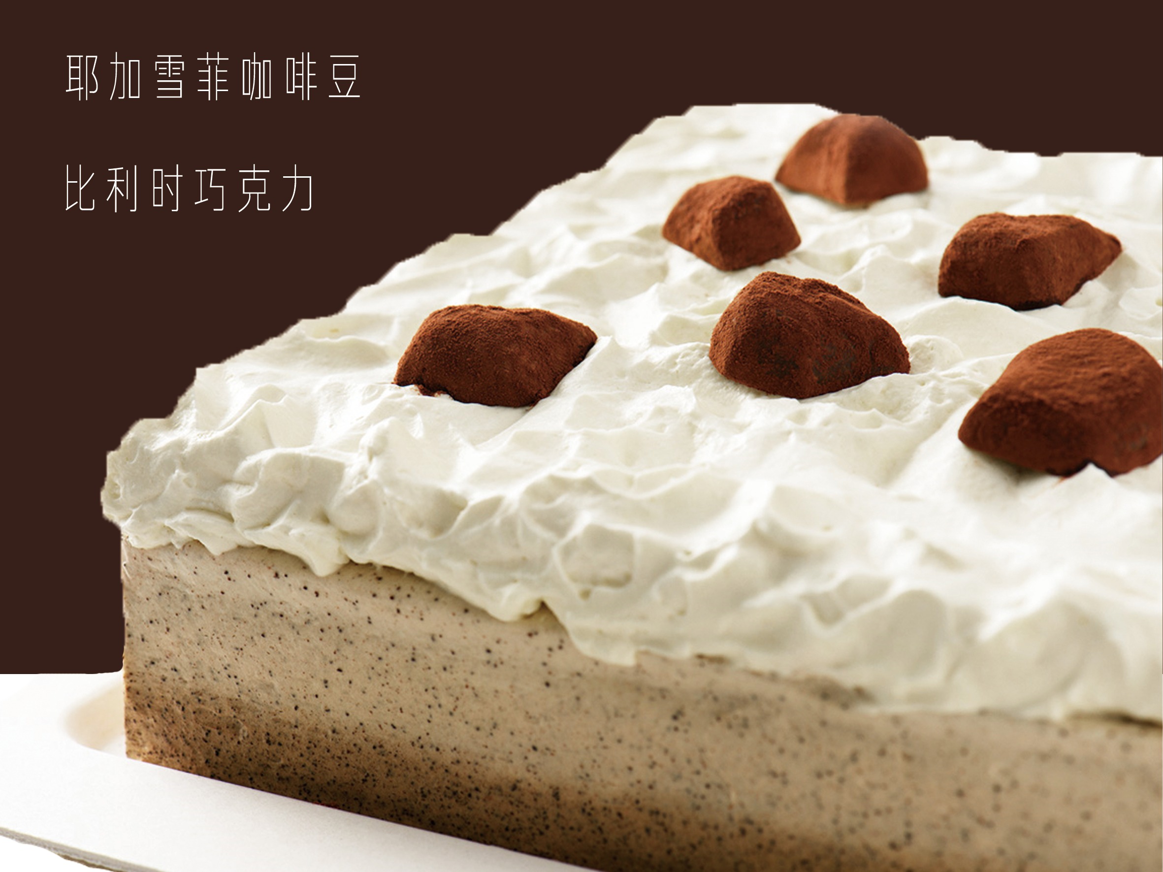 蛋糕宣传