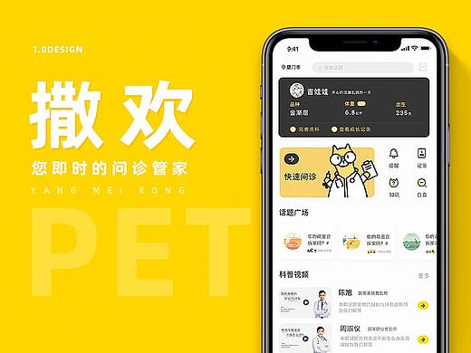 撒欢-app设计