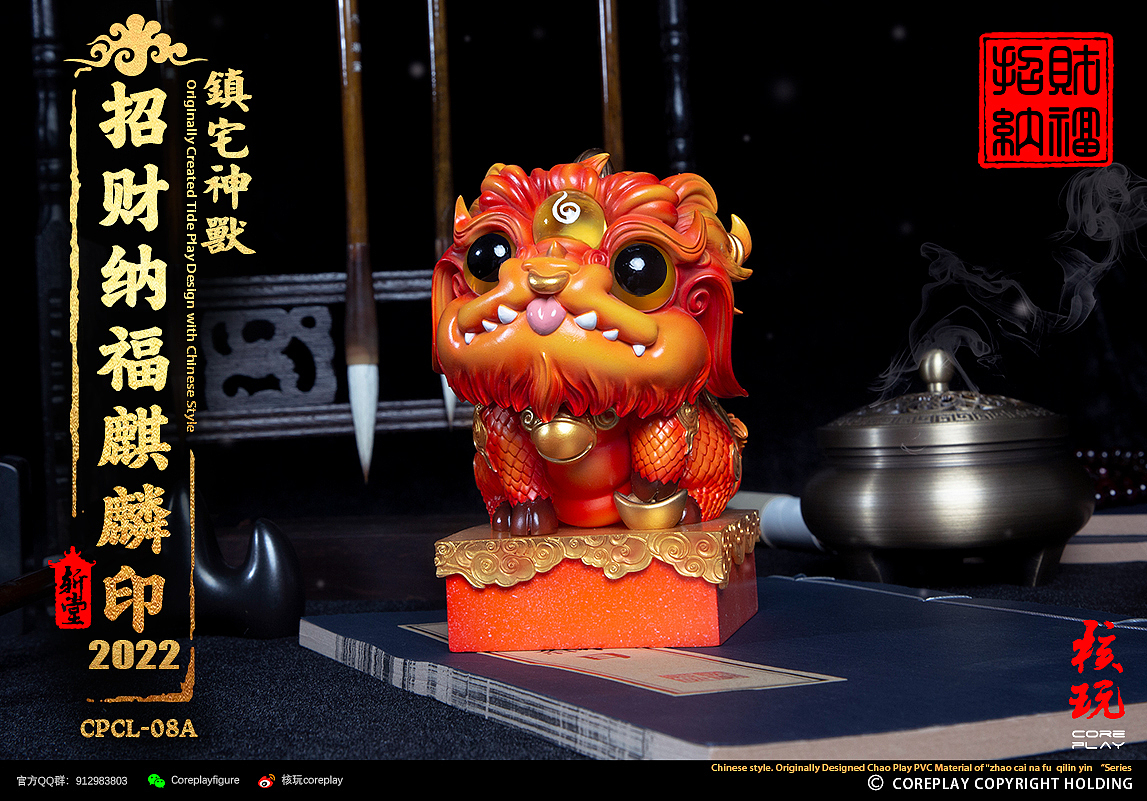 核玩coreplay：中国文化原创作品 招财纳福麒麟（图ZMzA1NzEyNTky） - 玩具 - 站酷设计师核玩coreplay原创素材 - 站酷ZCOOL