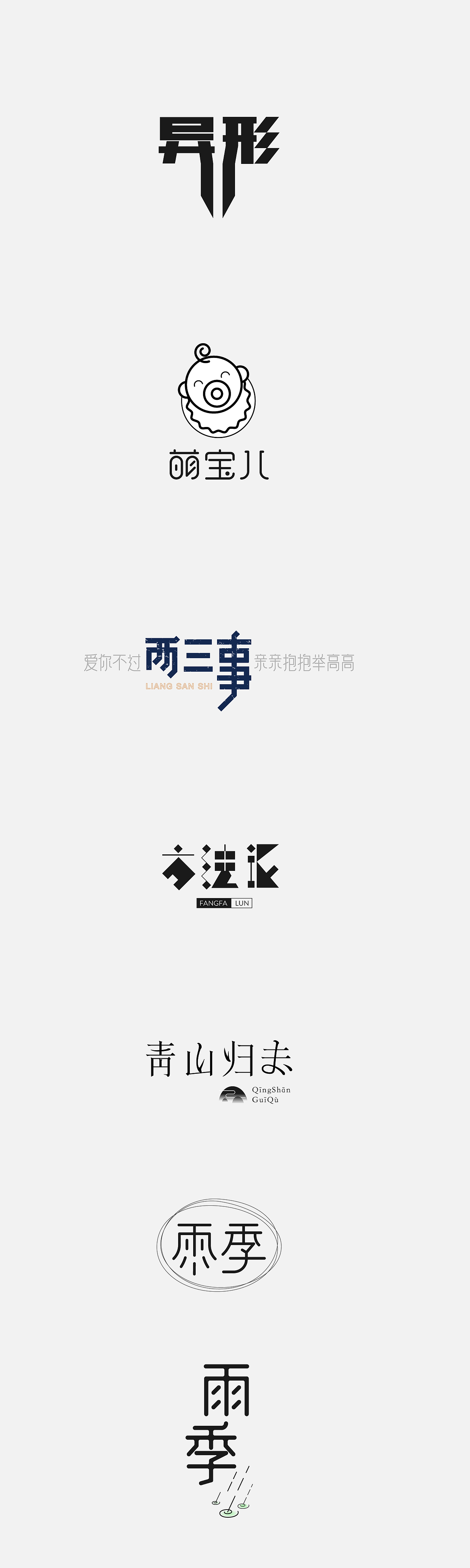 字在手边（图ZOTU0NjM1NDA=） - 字体/字形 - 站酷设计师DabaoUIUX原创素材 - 站酷ZCOOL