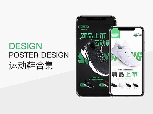 运动鞋海报