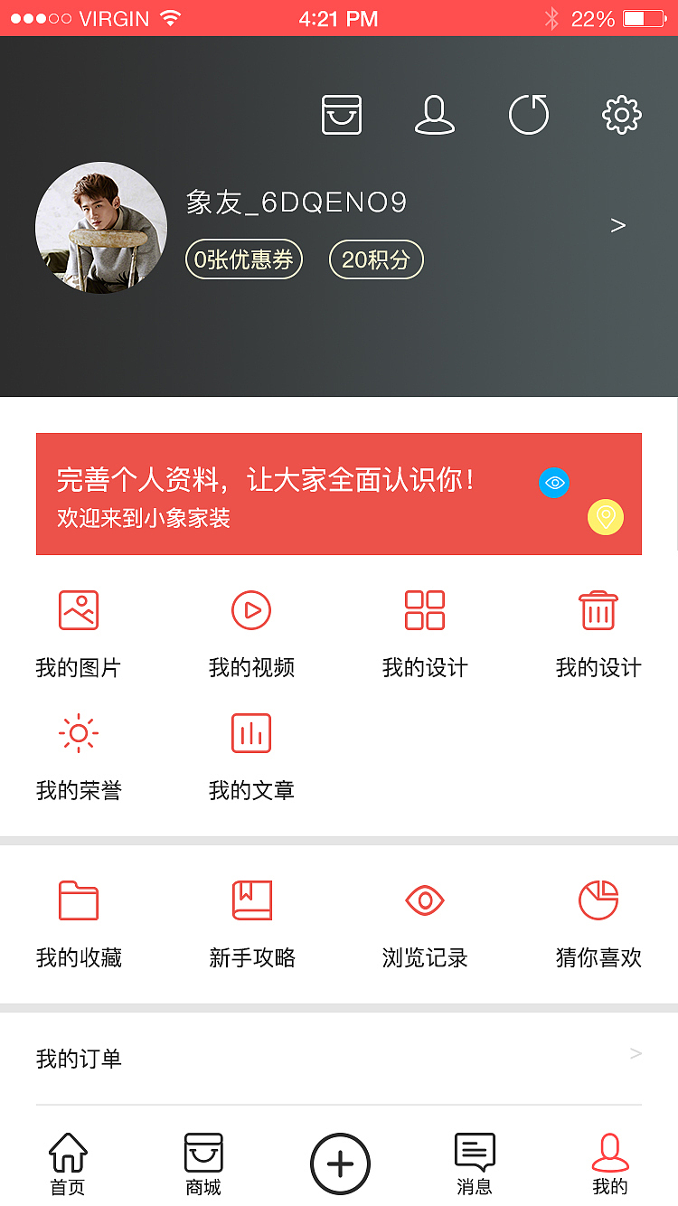 小象家装（图ZMTUyNDgxMTQ4） - APP界面 - 站酷设计师自扰自知原创素材 - 站酷ZCOOL