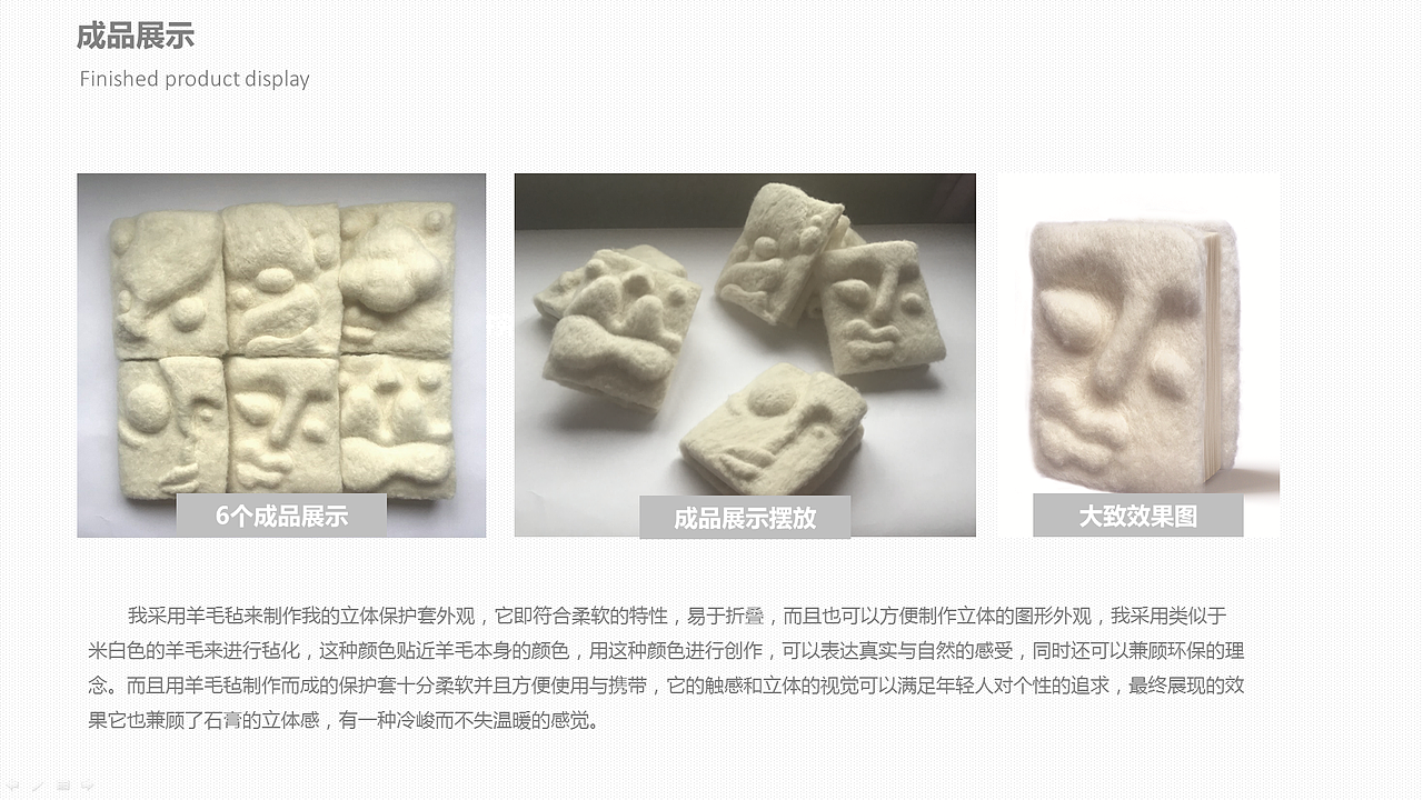 “人•故事”羊毛毡手账本及系列产品设计（图ZMjA2NTQ4NTY0） - 其他手工艺 - 站酷设计师尹余咕原创素材 - 站酷ZCOOL